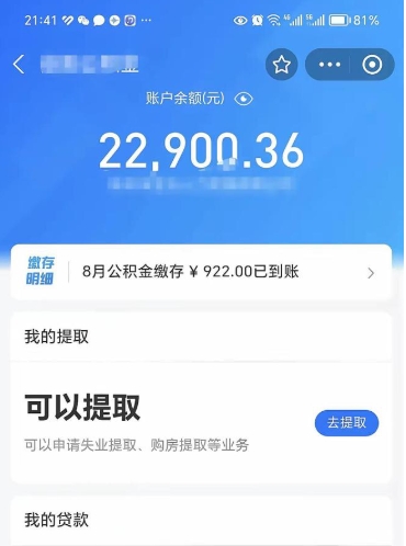 沅江欠了一身债能否提取公积金（欠了贷款可以提取公积金吗）
